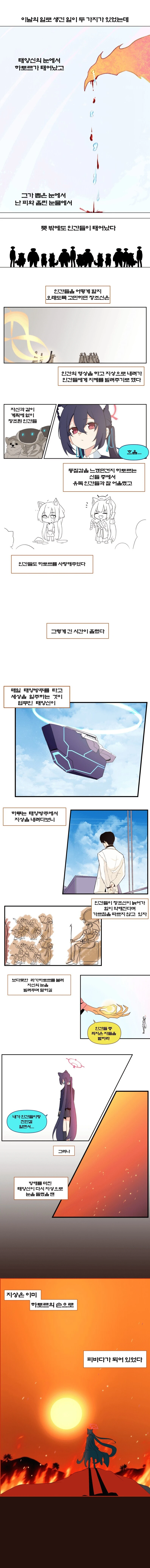 블루아카)세리카가 아비도스 멸망시키는.manhwa_3.jpg