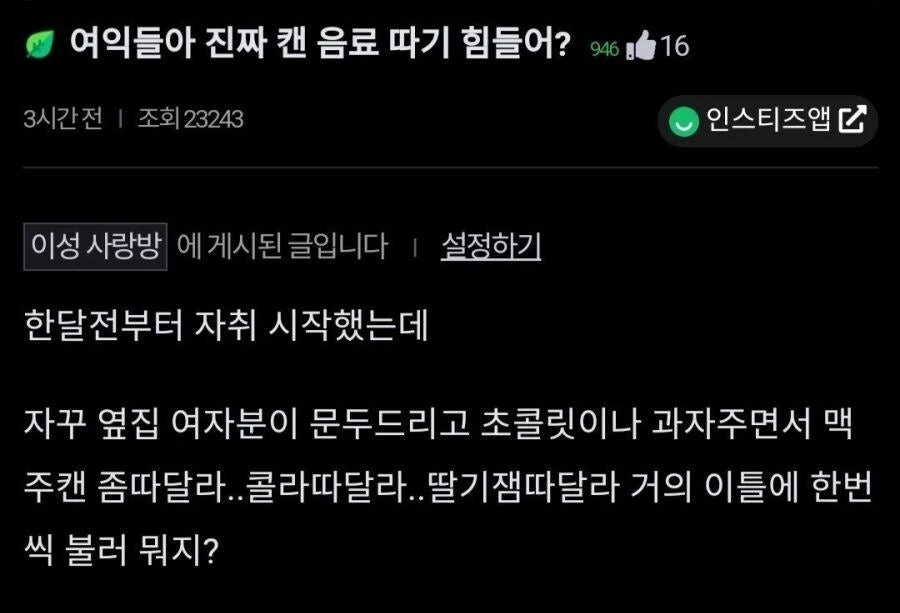캔음료는 따기 힘들어?