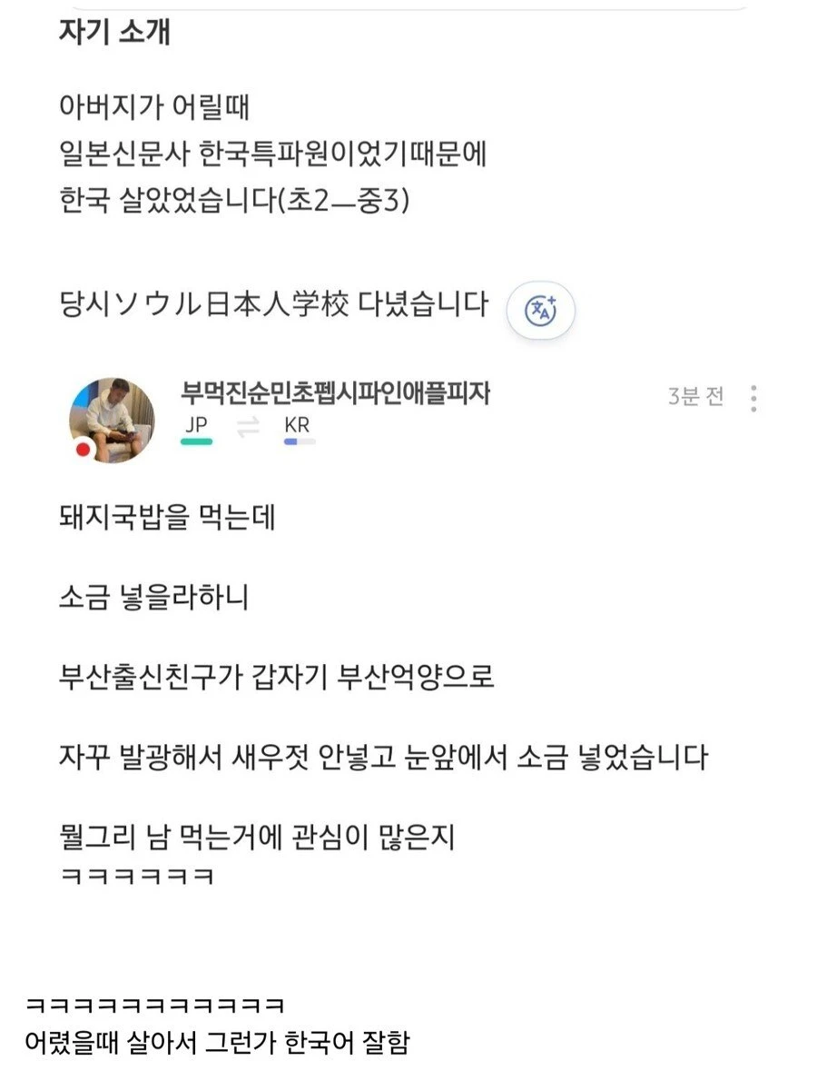 어렸을때 한국살았던 일본인
