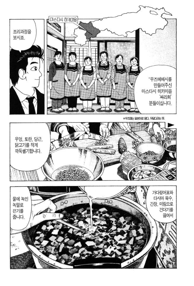 의구심이 드는 시마네현의 전통음식_2.png