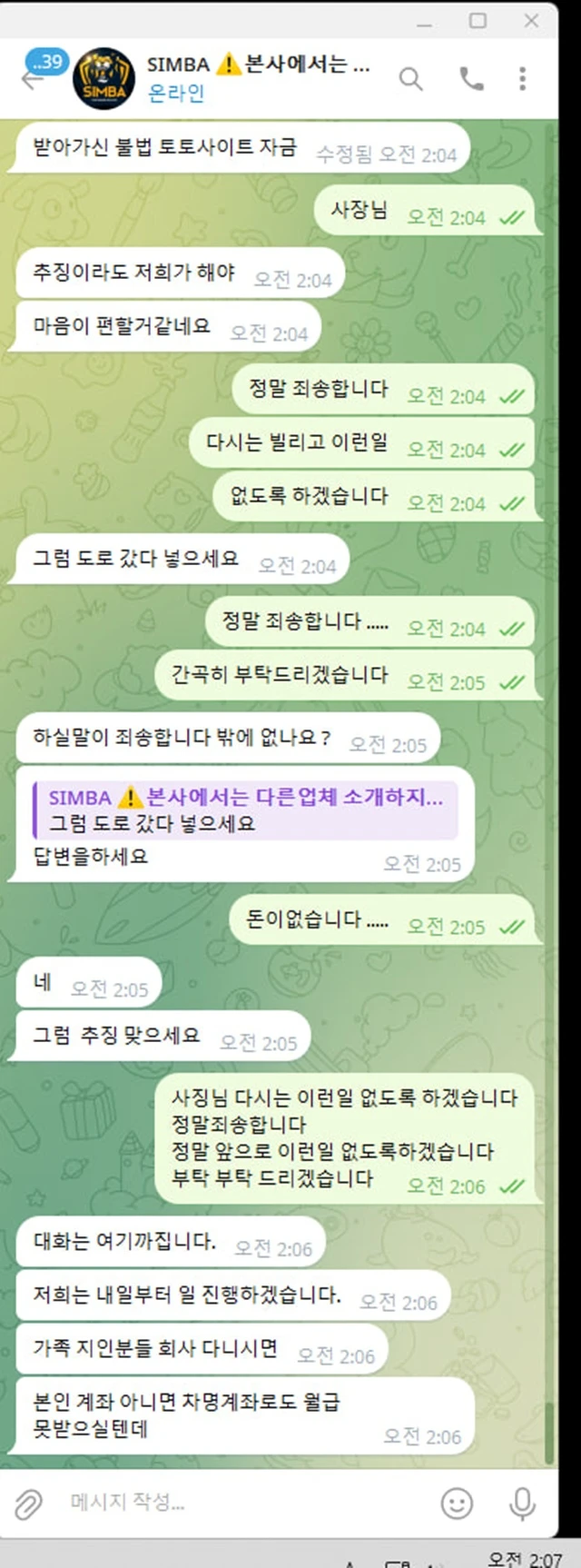 심바 먹튀 확정 먹튀클럽 먹튀사이트 스크린샷