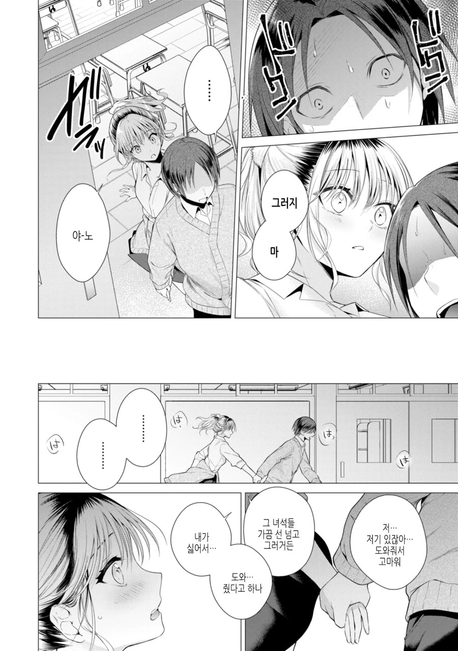 여성에 약한 나에게 같은 반 갸루가 훈련 시켜주는 이야기.manhwa_11.jpg