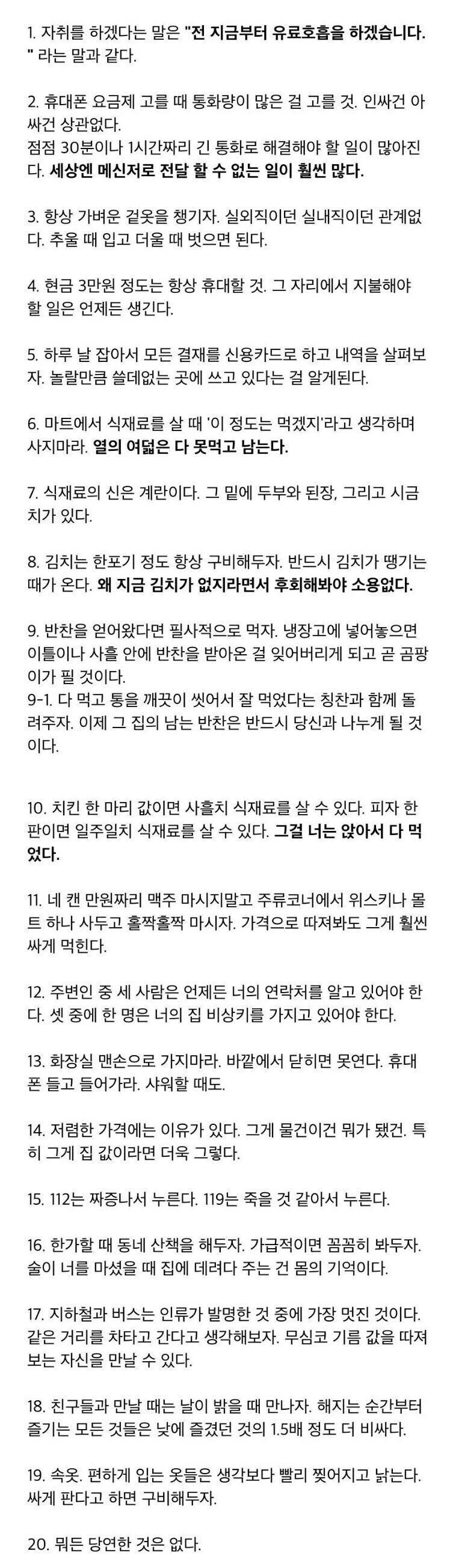 어느 30대의 자취 조언