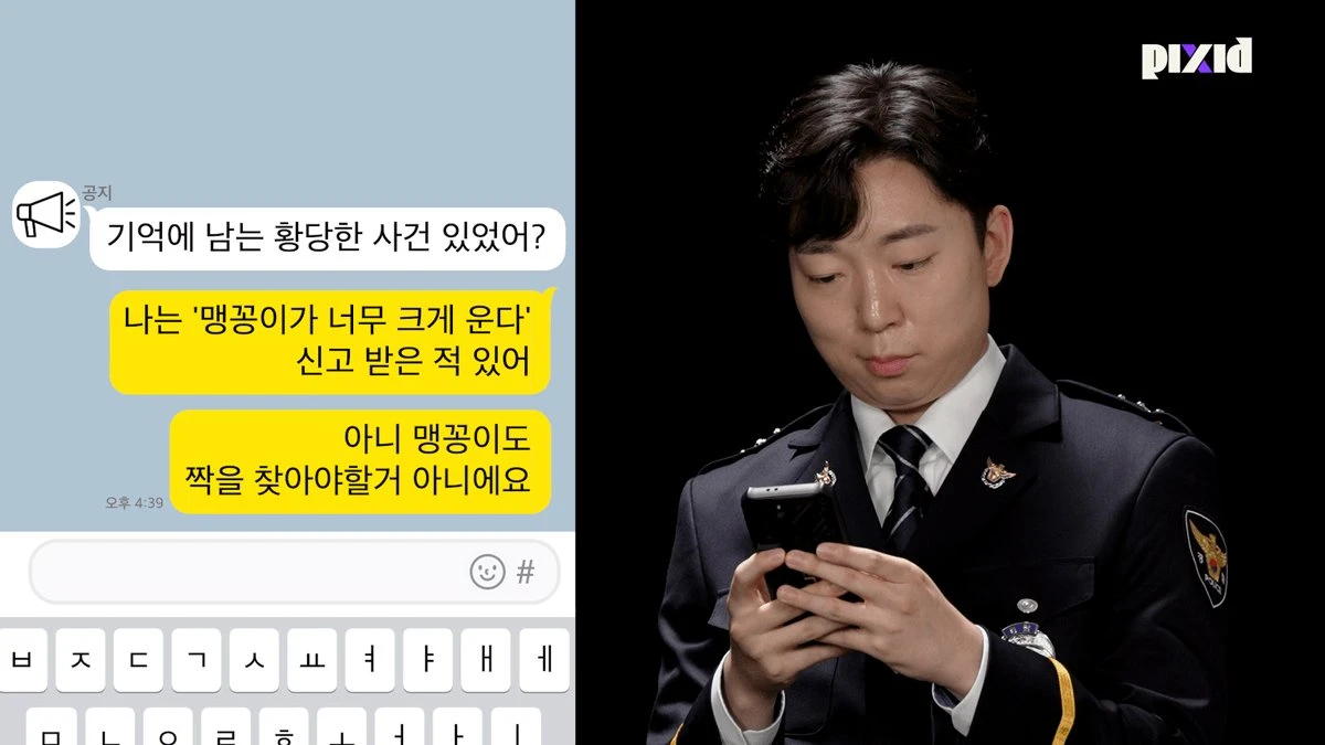 현직 경찰이 겪었다는 역대급 황당했던 신고