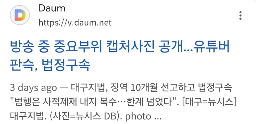 50만 유투버 판슥 법정구속_2.jpg