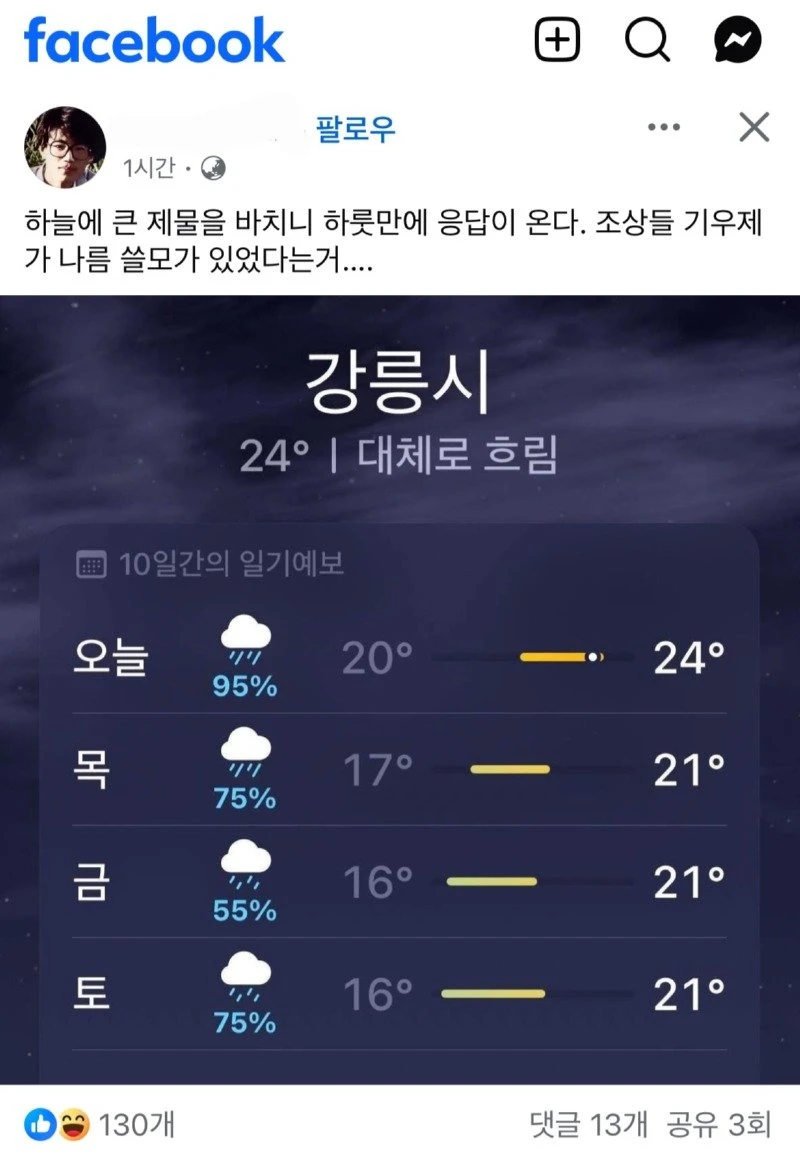 기우제는 역시 큰 제물을 바쳐야....jpg