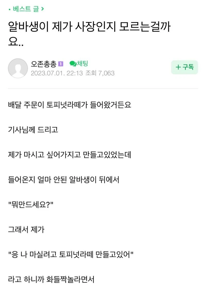 알바생이 제가 사장인지 모르는걸까요?