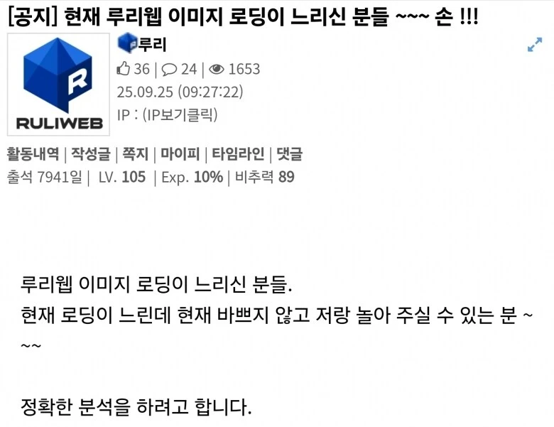 루리웹을 도와주세요 공지 올라옴