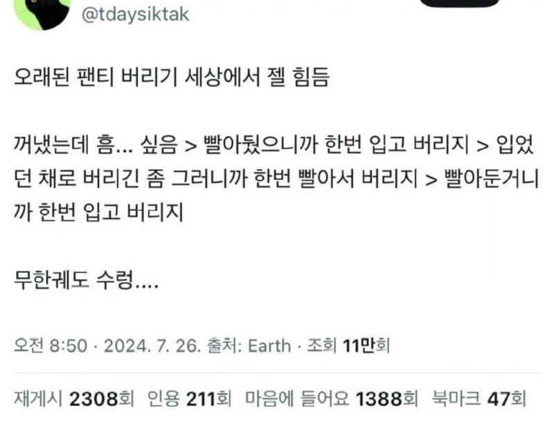 속옷 버리기가 힘든 이유