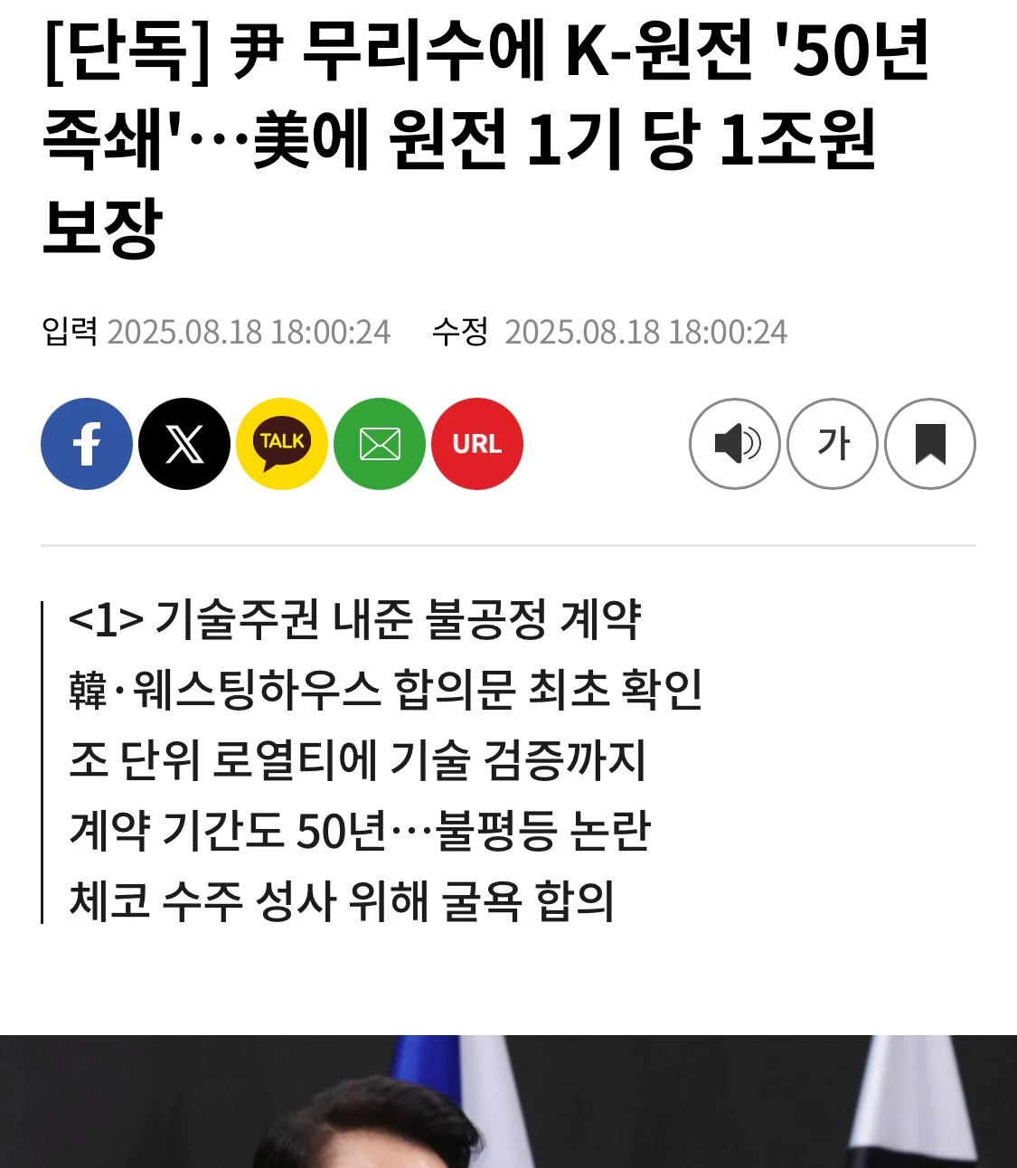 윤석열이 망친 K-원전 사업, 수출할때마다 1조 손해