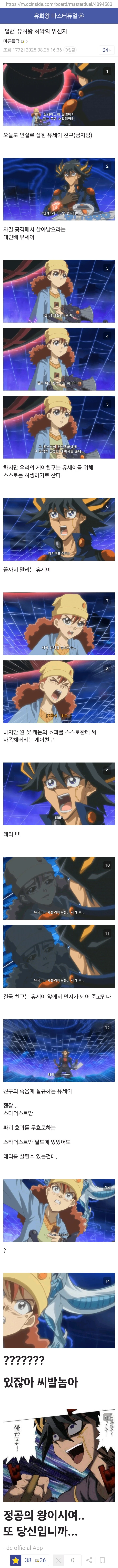 유희왕 최악의 위선자