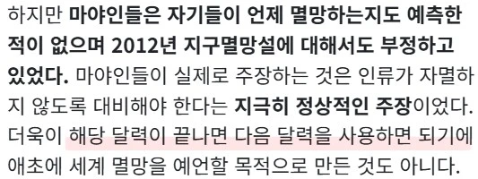 마야 달력이 예언한 2012년 멸망설의 정체.jpg_2.png