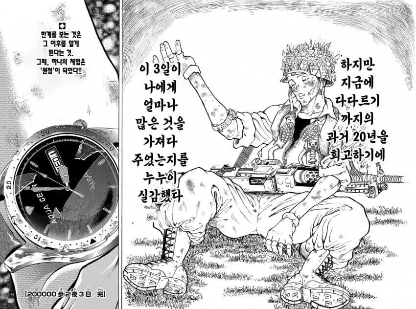 바키 작가 자위대시절 행군하는 만화.jpg_35.jpg