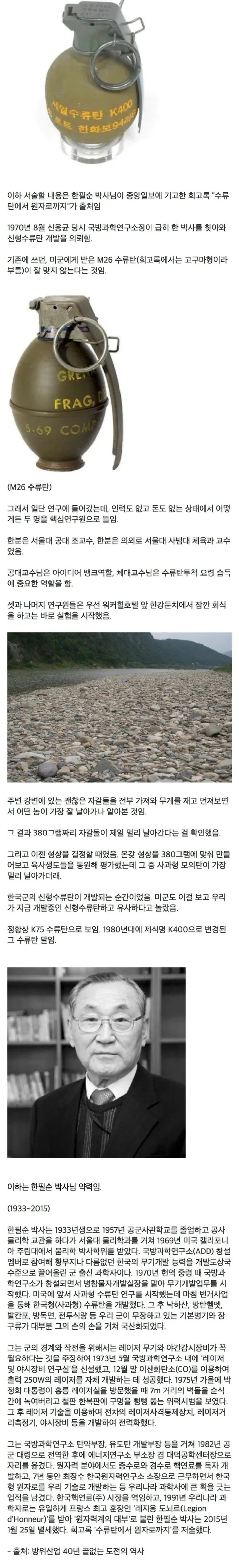 우당탕탕 우리나라 최초의 국산 수류탄 개발 이야기