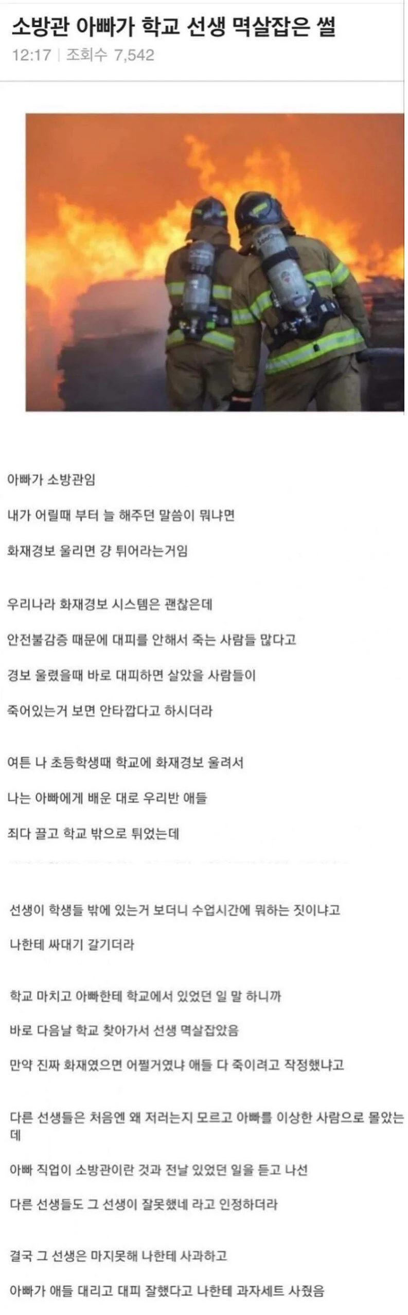 선생 멱살 잡은 아버지 썰