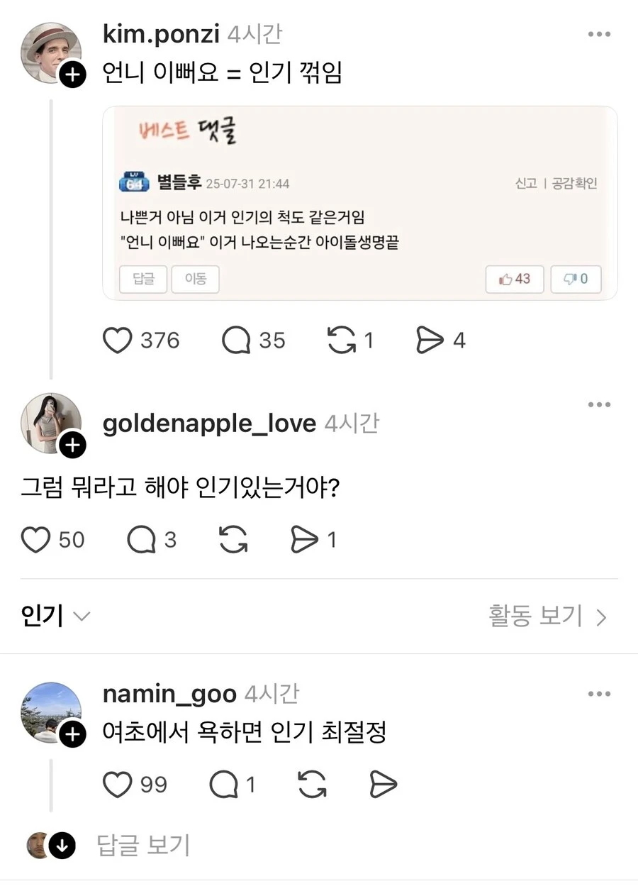 “언니 예뻐요” 나온다? = 그 여자 아이돌 인기 꺾인 것.jpg