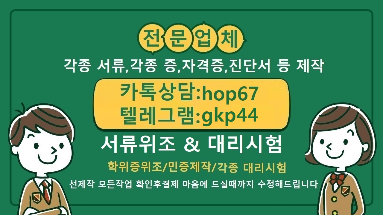 등기권리증제작‡편입대리시험♂톡상담hop67텔레gkp44국제운전면허증제작#강사증제작#처방전제작#산업기사대리시험#은행거래내역서제작#해외대학졸업증명서위조