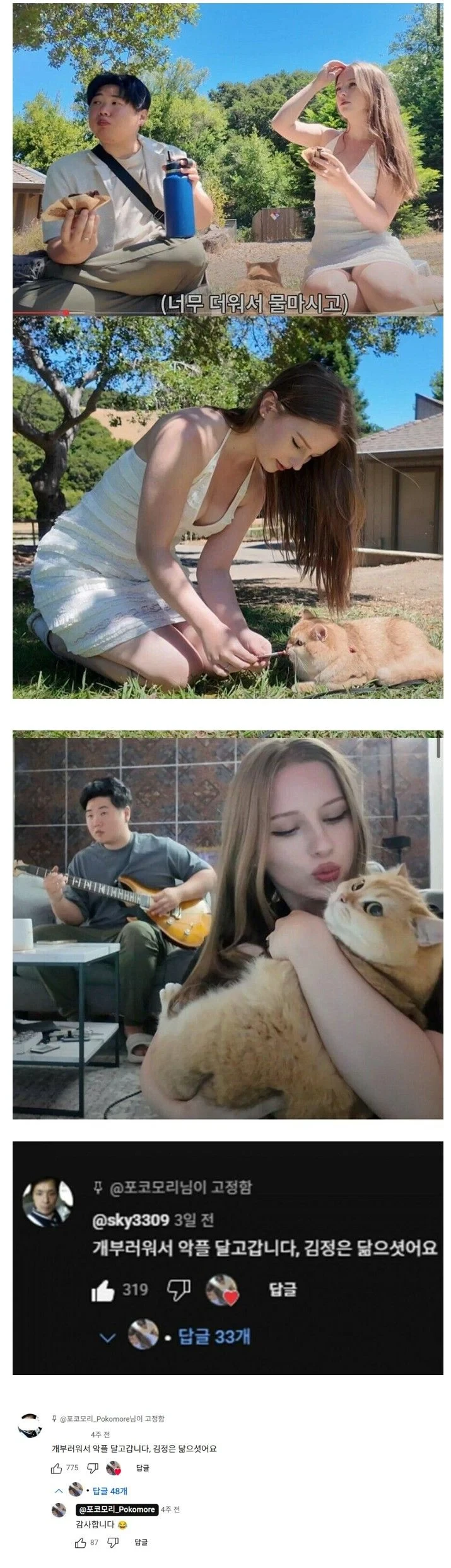 여친 공개후 달린 악플에 감사하다고 한 유튜버.JPG