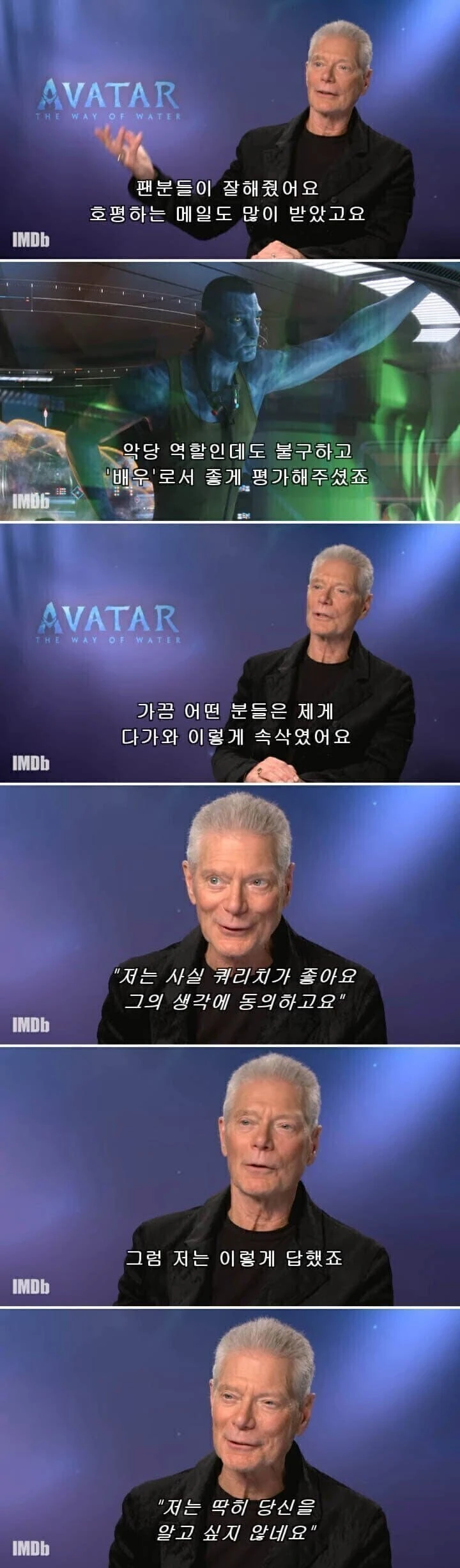아바타 보고 과몰입 하는 '찐'들이 싫은 쿼리치 배우.jpg
