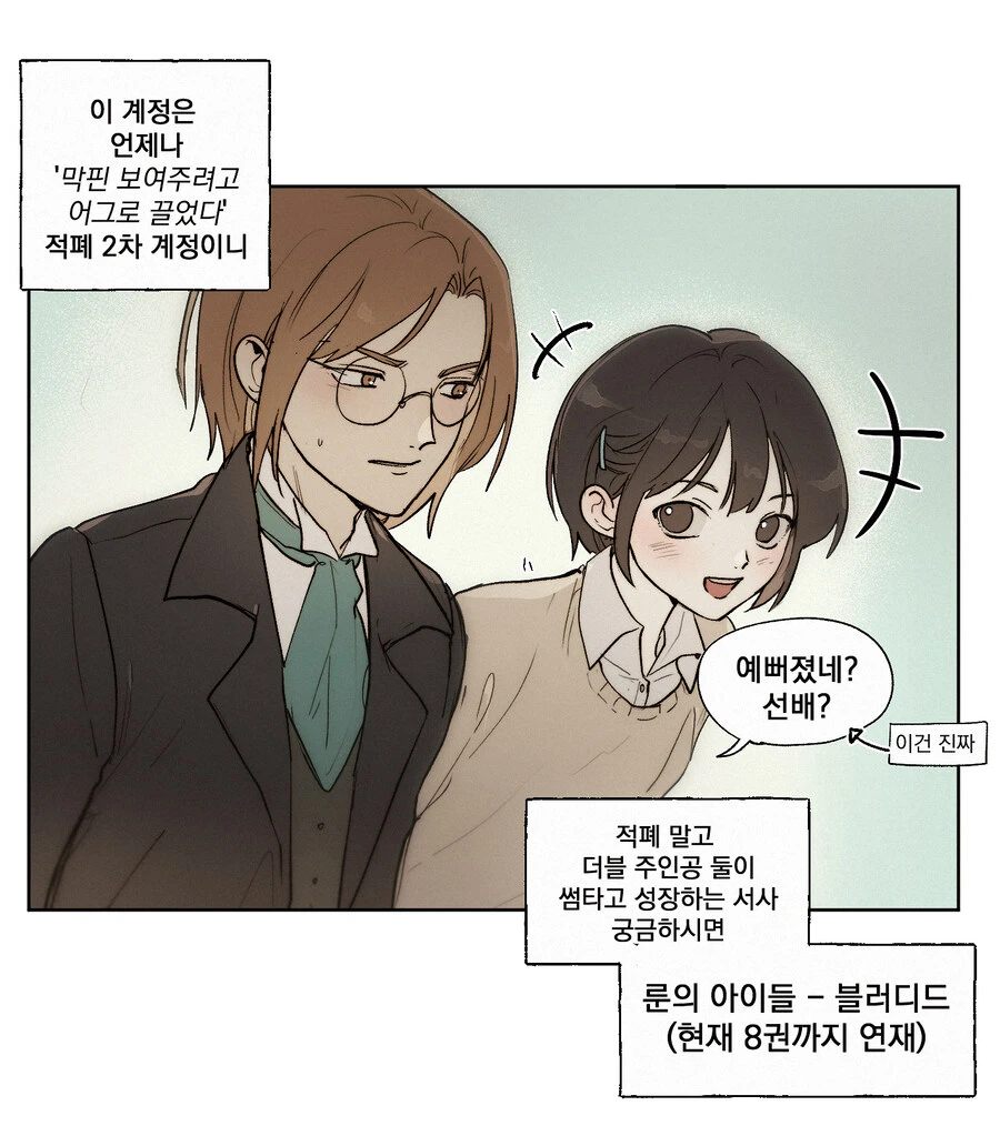 딸이 콩깍지에 빠진줄 안.manwha_3.jpg