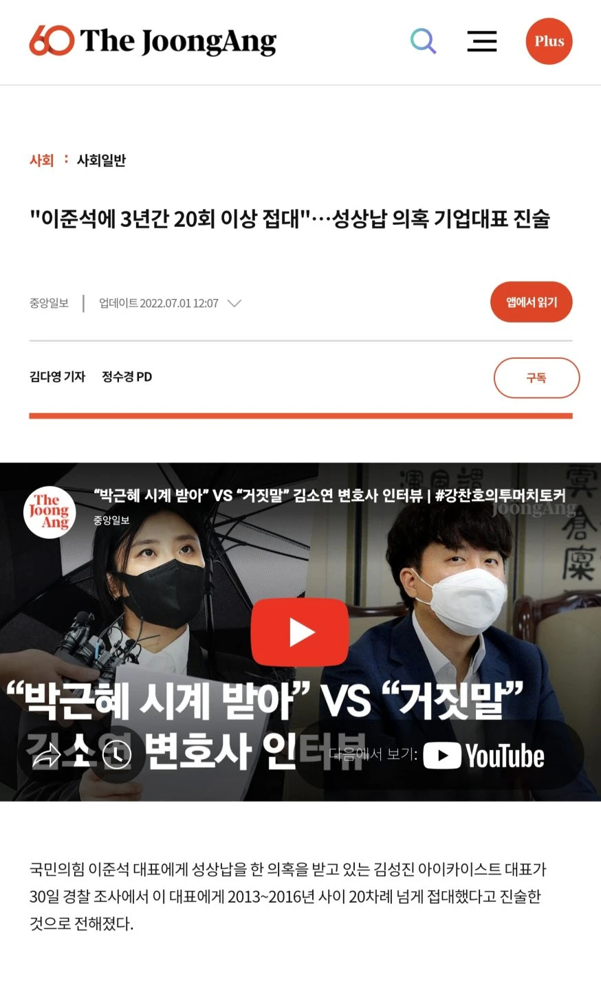 이준석 3년간 성접대 20회 이상