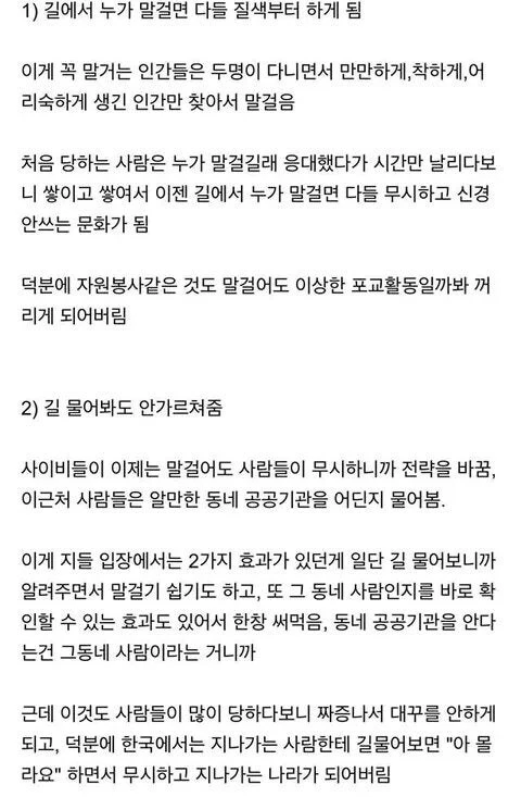 사이비종교가 대한민국 사람들 바꿔놓은 거