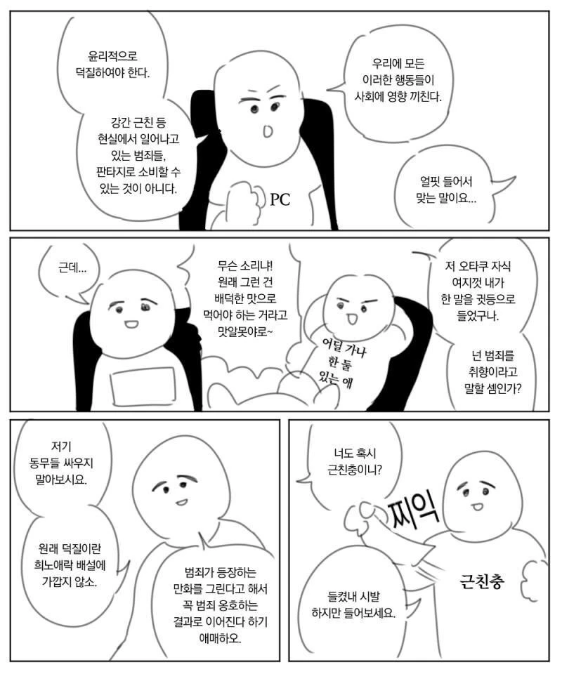 덕질을 해도 좀 윤리적으로 해야..