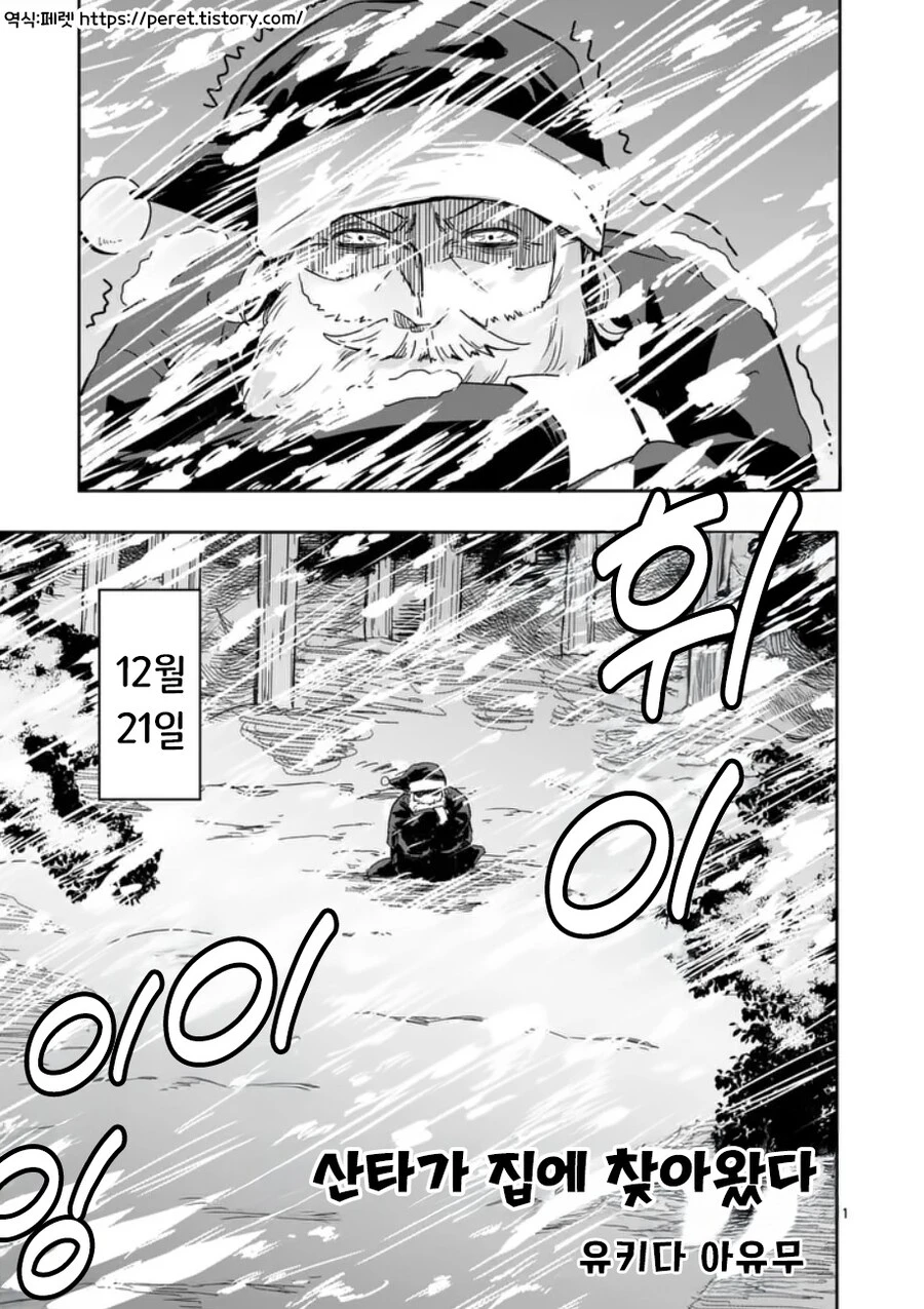 산타가 집에 왔다.manhwa