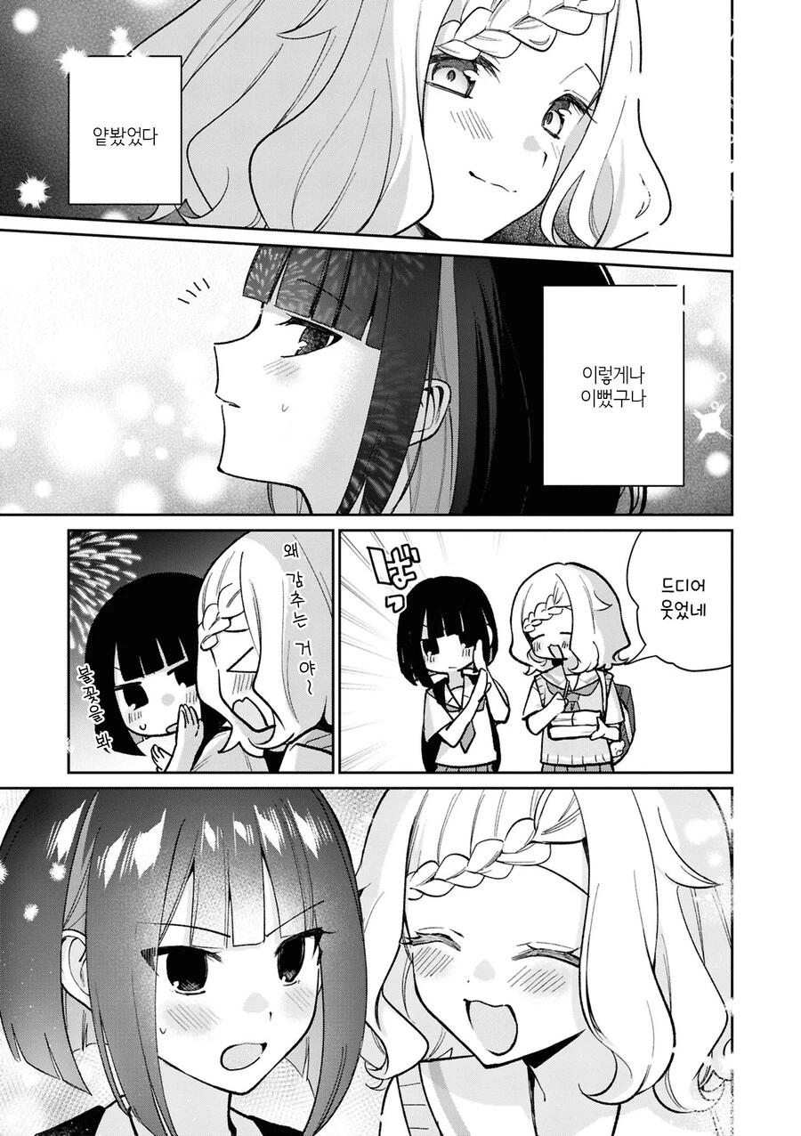 도시가 부러운 시골 여고생 만화_19.jpg