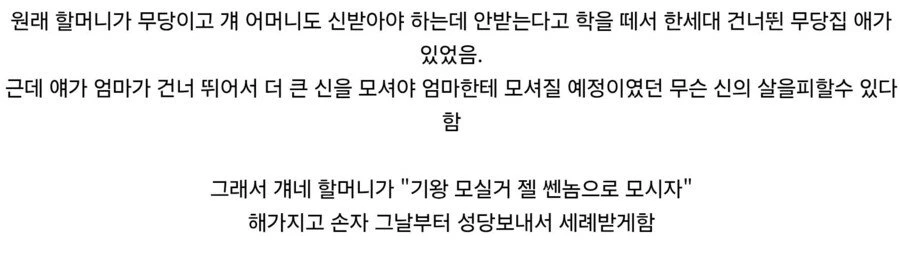유머) 무당이 손자 세례받게 한 이유..