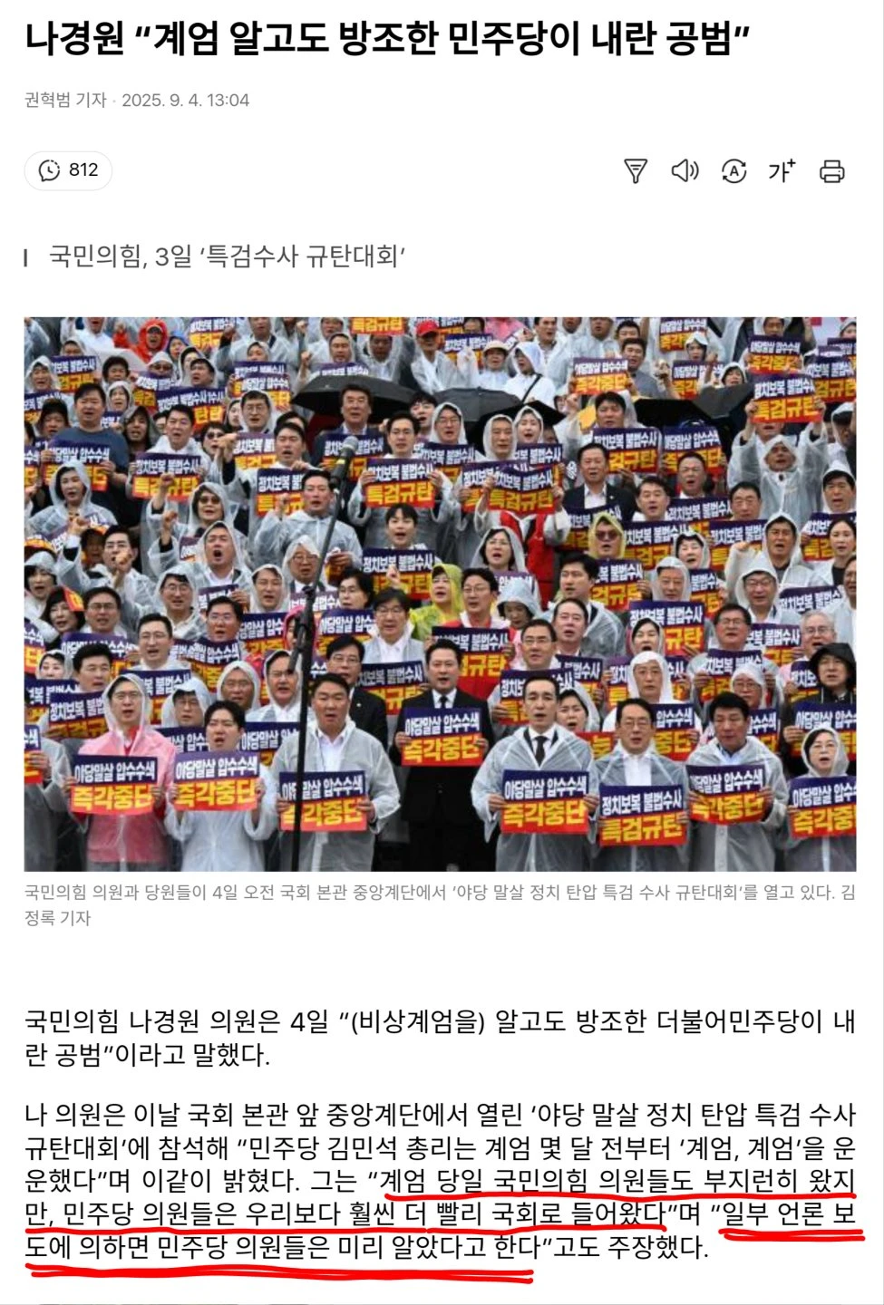 “계엄 알고도 방조한 민주당이 내란 공범”
