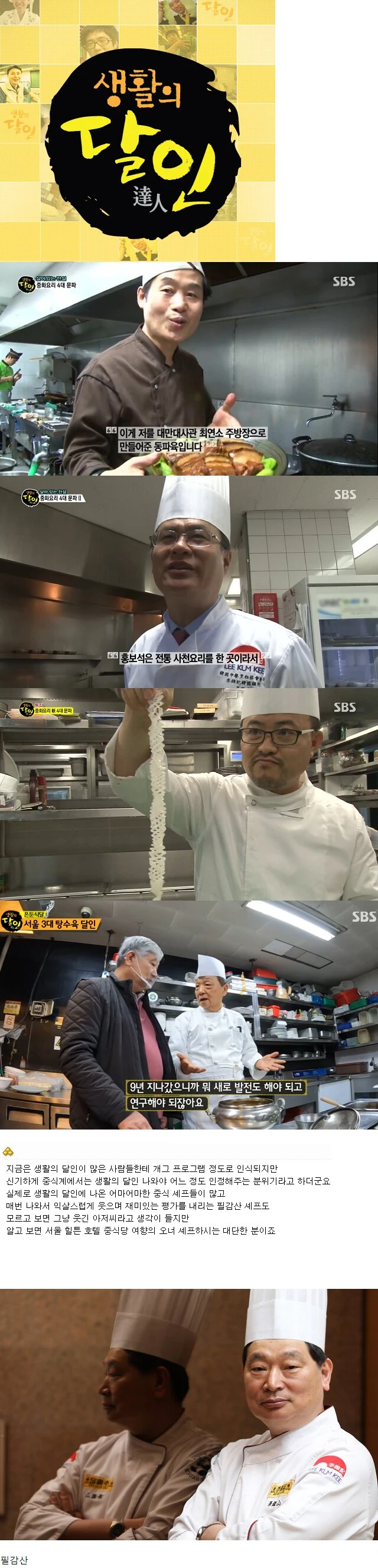 생활의 달인에서 진짜 달인들이 나온다는 분야