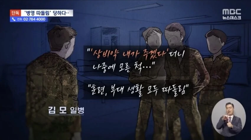'ㅉㄱ'·'짭코리아' 김 일병의 일기장‥육군 '괴롭힘' 조사 착수_8.jpg