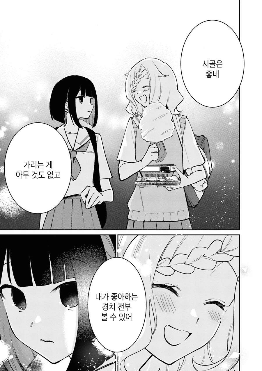 도시가 부러운 시골 여고생 만화_15.jpg