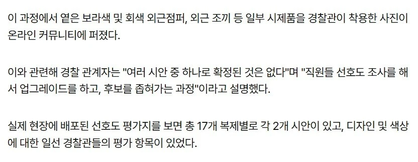 새로운 경찰 근무복 기사.jpg_3.jpg