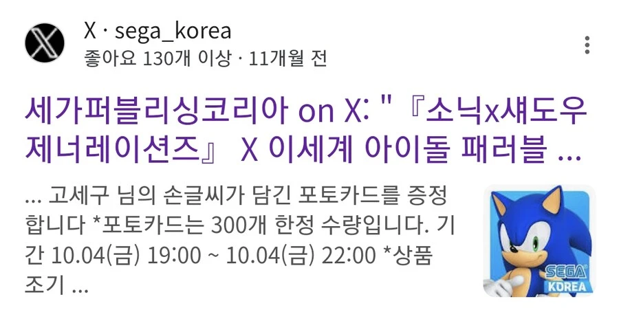 ㅇㅇㄱ) 근데 소닉광고 취소는 꽤 큰거임