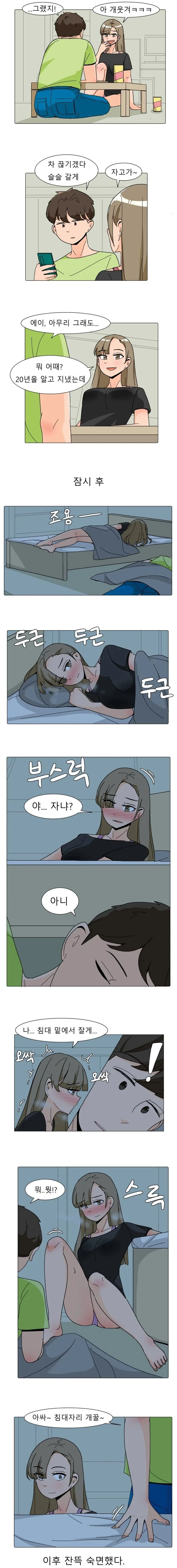 여사친이랑 같이 자는 만화