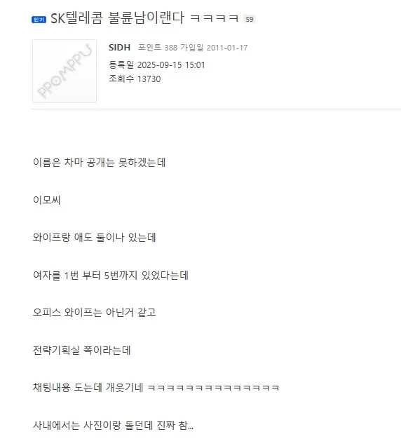 방금 올라온 'skt불륜남' 같은 게시물 주의 바랍니다_3.png