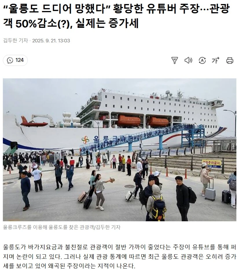 망해가고 있는 울릉도 근황