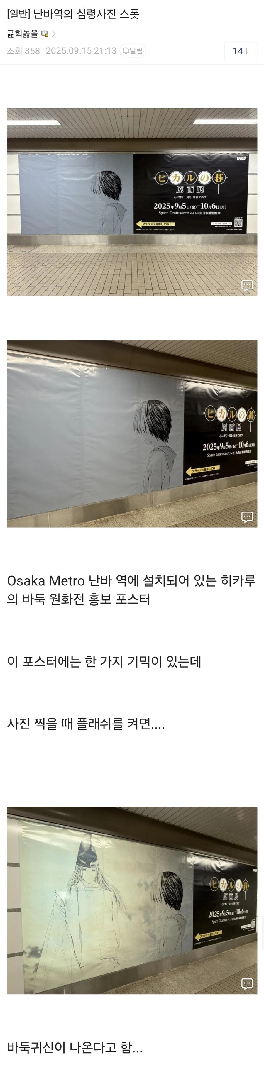 일본 난바역 심령사진 스폿.jpg