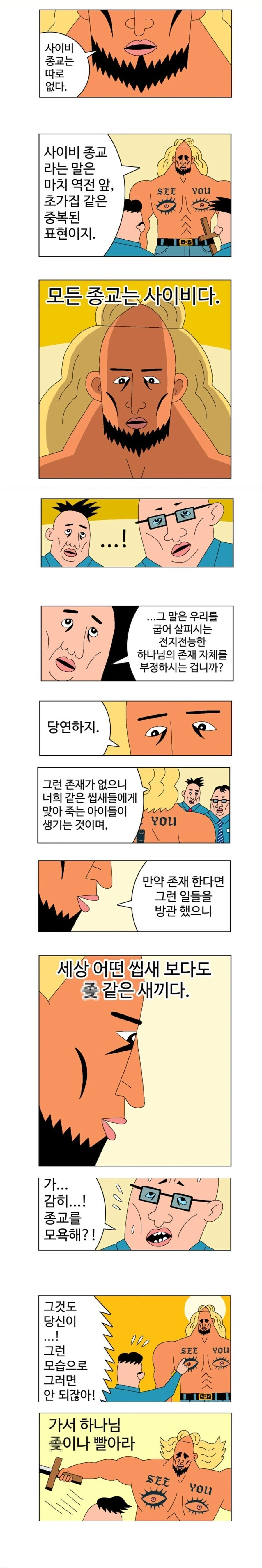 종교차별을 하지 않는 작가