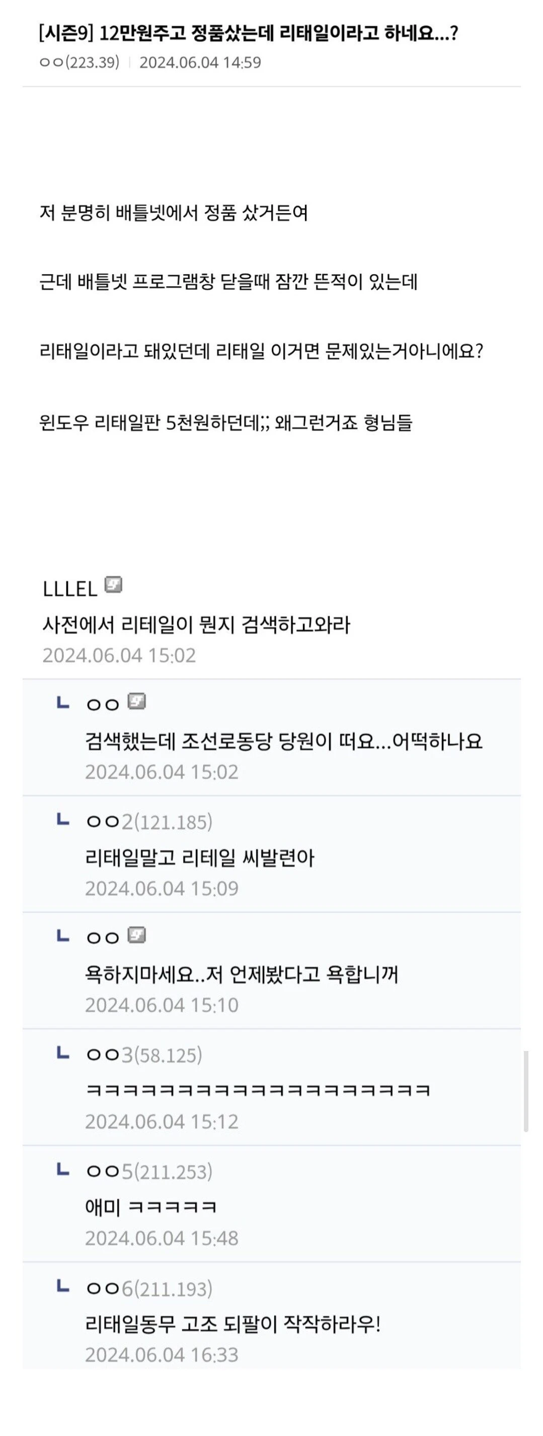 12만원 주고 정품 샀는데 리태일이라고 하네요?.jpg