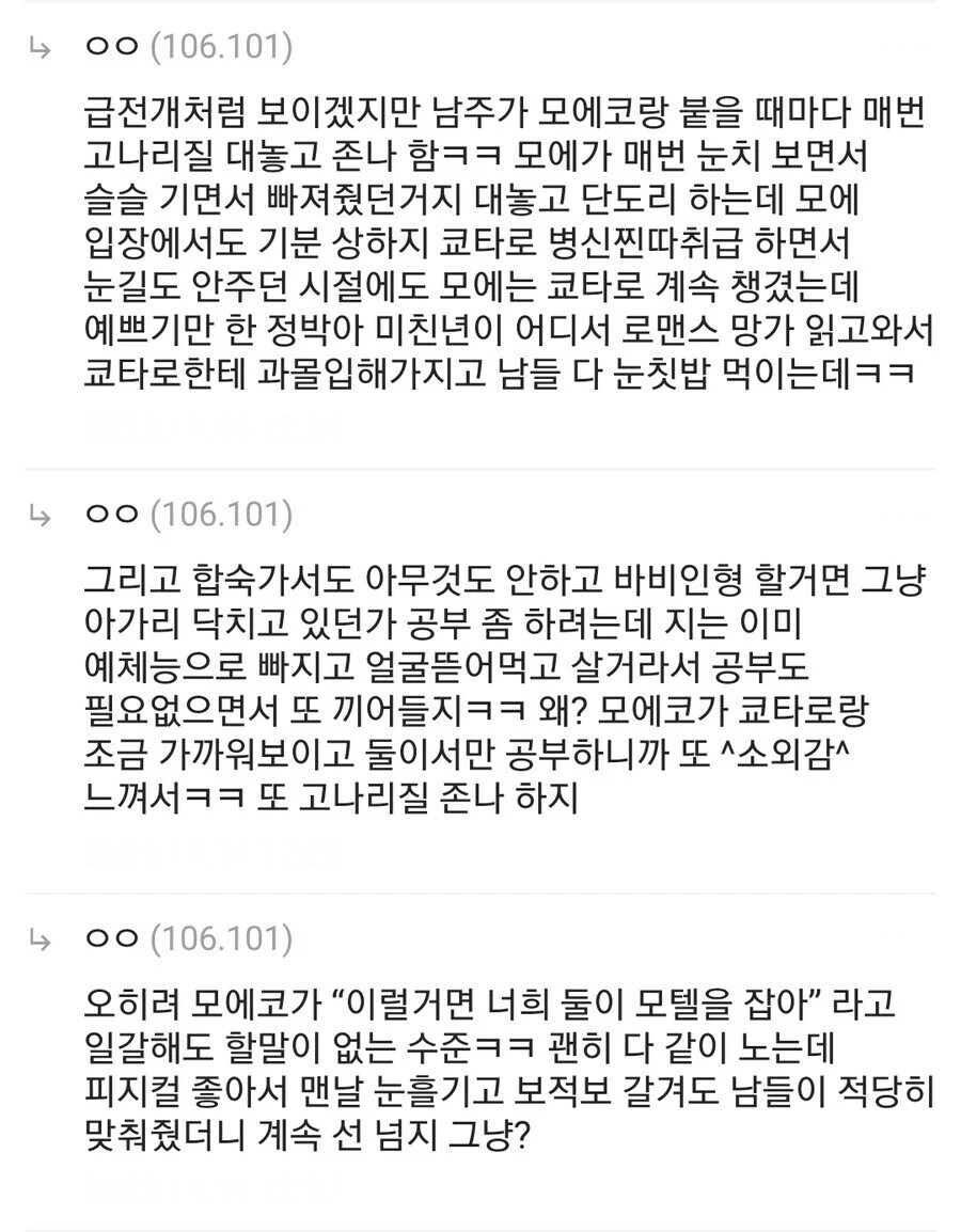 내마위)합숙에피에서 모에코가 화낸 이유_2.jpg