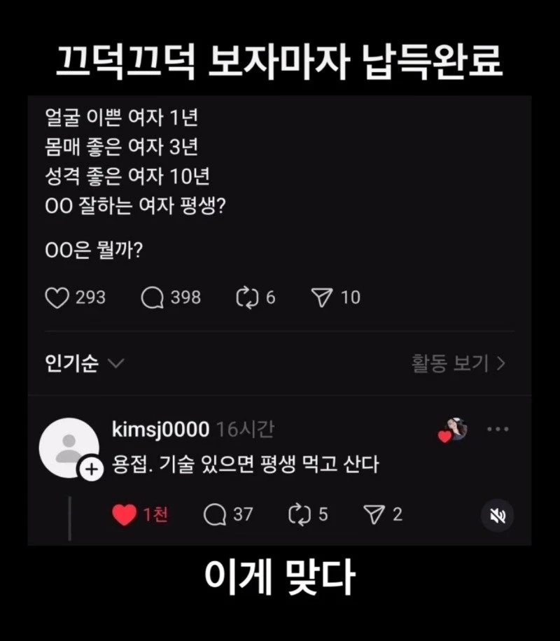 얼굴, 몸매, 성격 보다 더 중요한 여자의 조건