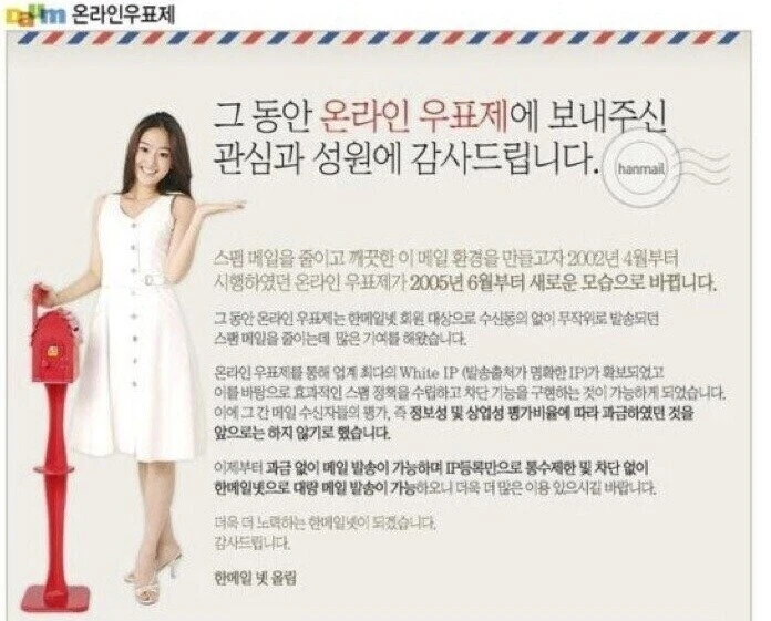 한메일이 마지막까지 추했던 이유