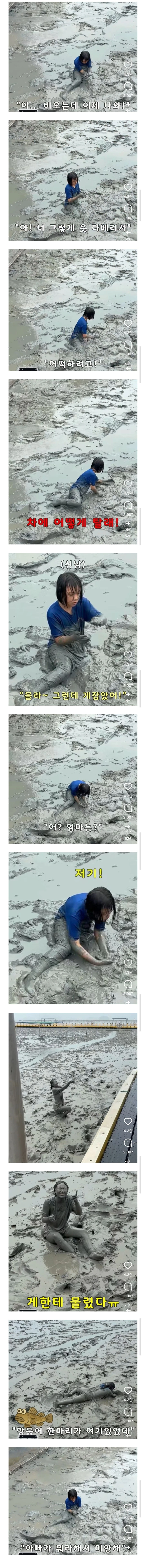 아니 딸! 갯벌에서 그만 좀 나와!
