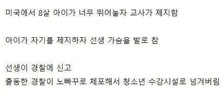 교사를 찬 8살아이.jpe_2.webp