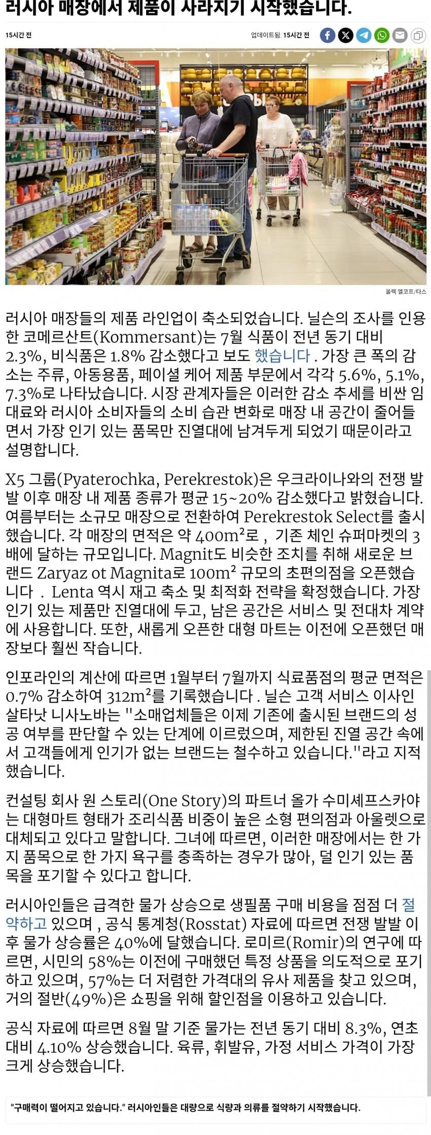 러시아 마트에서 소비품이 점차 사라지는 중