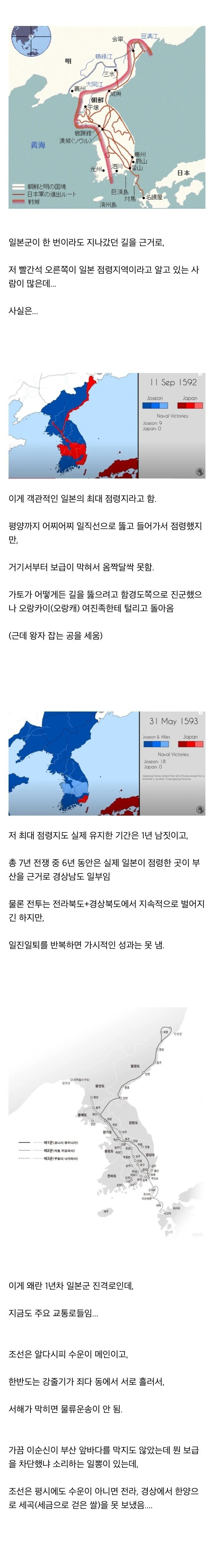 임진왜란 일본군의 실제 점령지.jpg