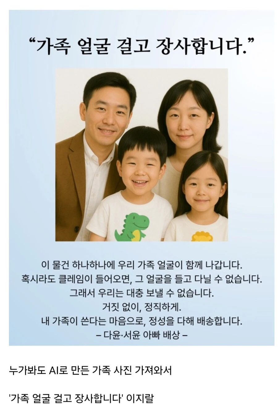 요즘 유행한다는 '가족 얼굴 걸고 장사합니다'_2.jpg